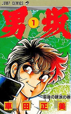 Manga - Manhwa - Otoko Zaka jp Vol.1