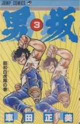 Manga - Manhwa - Otoko Zaka jp Vol.3