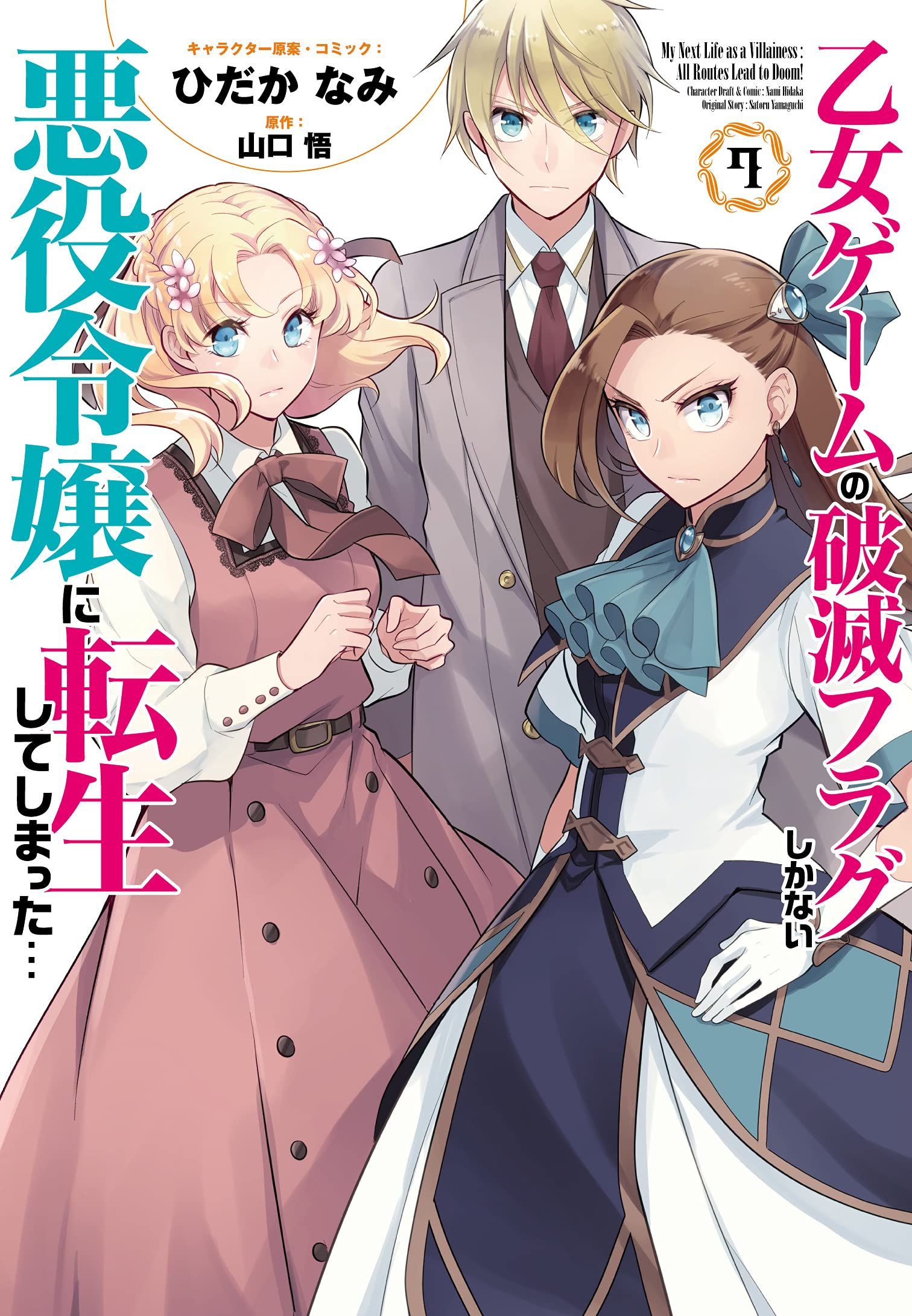 Read Manga Otome Game No Hametsu Flag Shika Nai Akuyaku Reijou Ni