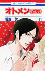 Manga - Manhwa - Otomen jp Vol.11