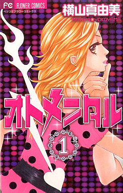 Manga - Manhwa - Otomentaru jp Vol.1