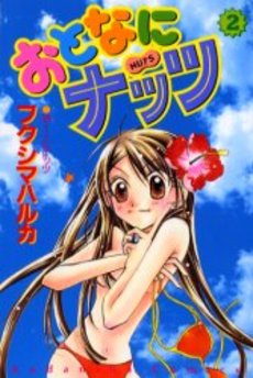 Manga - Manhwa - Otona ni Nuts jp Vol.2