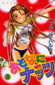 Manga - Manhwa - Otona ni Nuts jp Vol.3