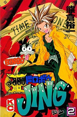 Manga - Manhwa - Oudorobou Jing! 01 jp Vol.2