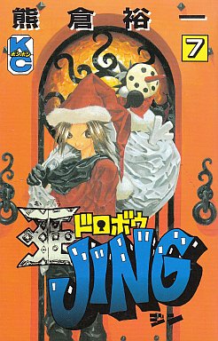 Manga - Manhwa - Oudorobou Jing! 01 jp Vol.7