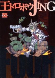 Manga - Manhwa - Oudorobou Jing! 01 - Nouvelle Edition jp Vol.4
