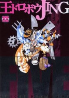 Manga - Manhwa - Oudorobou Jing! 01 - Nouvelle Edition jp Vol.5