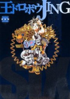 Manga - Manhwa - Oudorobou Jing! 01 - Nouvelle Edition jp Vol.6