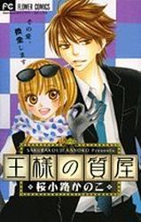 Ôsama no Shichiya jp Vol.0