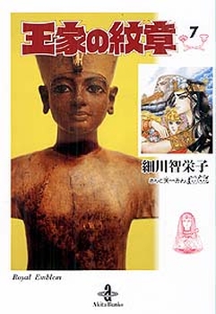 Manga - Manhwa - Ôke no Monshô - Bunko jp Vol.7