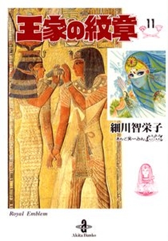 Manga - Manhwa - Ôke no Monshô - Bunko jp Vol.11