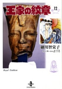 Manga - Manhwa - Ôke no Monshô - Bunko jp Vol.12