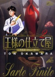 Manga - Manhwa - Ousama no Shitateya - Sarto Finito jp Vol.2