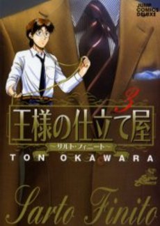 Manga - Manhwa - Ousama no Shitateya - Sarto Finito jp Vol.3