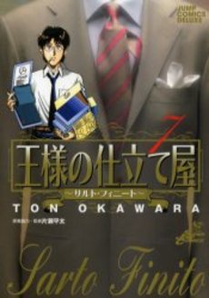 Manga - Manhwa - Ousama no Shitateya - Sarto Finito jp Vol.7