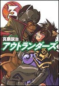 Manga - Manhwa - Outlanders - Bunko jp Vol.3