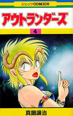 Manga - Manhwa - Outlanders jp Vol.4