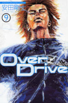 Manga - Manhwa - Over Drive jp Vol.9
