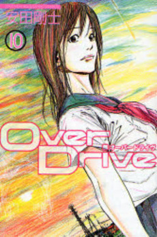 Manga - Manhwa - Over Drive jp Vol.10