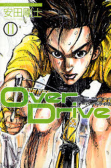Manga - Manhwa - Over Drive jp Vol.11