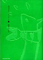 Manga - Manhwa - Oyasumi Punpun jp Vol.4