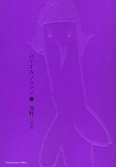 Manga - Manhwa - Oyasumi Punpun jp Vol.6