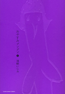 Manga - Manhwa - Oyasumi Punpun jp Vol.6