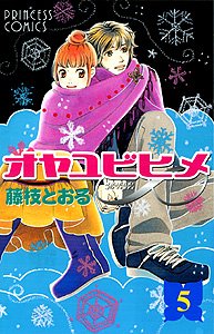 Manga - Manhwa - Oyayubi Hime jp Vol.5