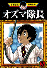 Manga - Manhwa - Ozma Taichô jp Vol.3