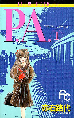 Manga - Manhwa - P.A. - Private Actress jp Vol.1