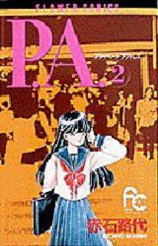 Manga - Manhwa - P.A. - Private Actress jp Vol.2