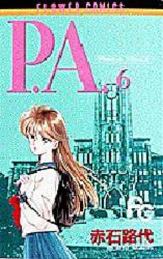 Manga - Manhwa - P.A. - Private Actress jp Vol.6
