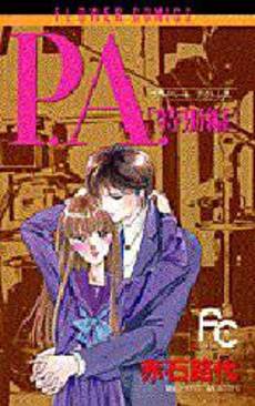 Manga - Manhwa - P.A. - Private Actress - Tokubetsu-hen jp Vol.0