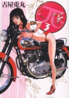 Manga - Manhwa - Pai jp Vol.3