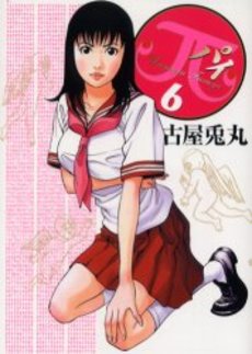 Manga - Manhwa - Pai jp Vol.6
