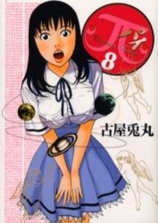 Manga - Manhwa - Pai jp Vol.8