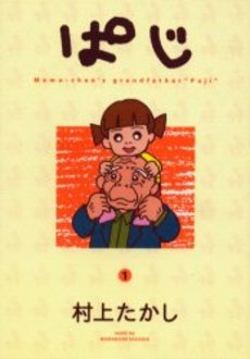 Manga - Manhwa - Paji jp Vol.1