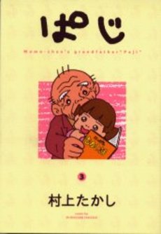Manga - Manhwa - Paji jp Vol.3