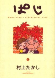Manga - Manhwa - Paji jp Vol.7
