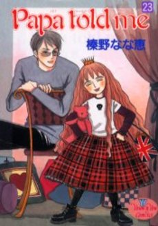 Manga - Manhwa - Papa Told me jp Vol.23