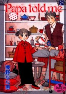 Manga - Manhwa - Papa Told me jp Vol.24