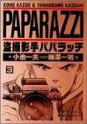 Manga - Manhwa - Paparazzi jp Vol.3