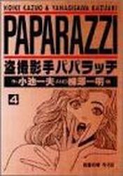 Manga - Manhwa - Paparazzi jp Vol.4