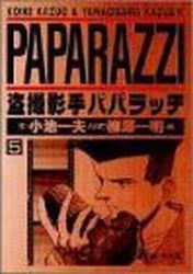 Manga - Manhwa - Paparazzi jp Vol.5