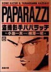 Manga - Manhwa - Paparazzi jp Vol.6
