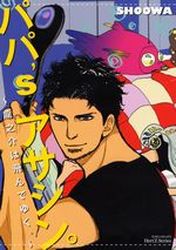 Manga - Papa's Assassin - Ryûnosuke ha Tonde Yuku vo