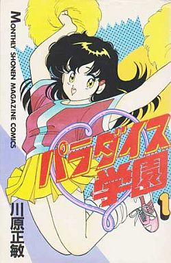 Manga - Manhwa - Paradise Gakuen jp Vol.1