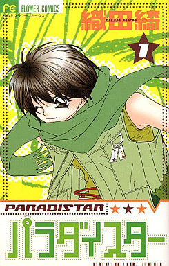 Manga - Manhwa - Paradistar jp Vol.1