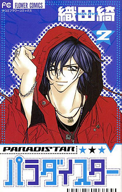 Paradistar jp Vol.2