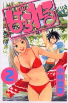 Manga - Manhwa - Parallel jp Vol.2